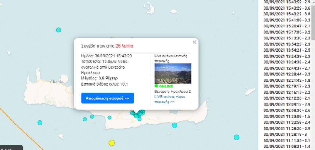 Earthquakes.gr - Σεισμός 18,8 χλμ ΝΑ από το Βενεράτο