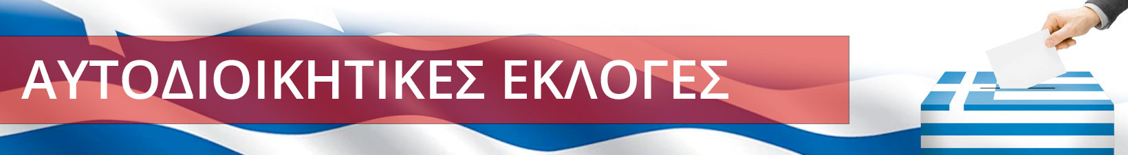 Εθνικές Εκλογές 2023